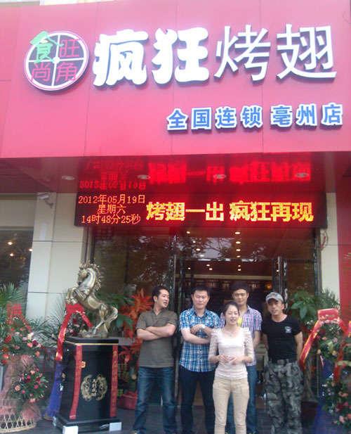 阿巴嘎烤翅店