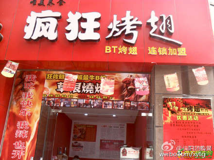 阿巴嘎变态辣鸡翅