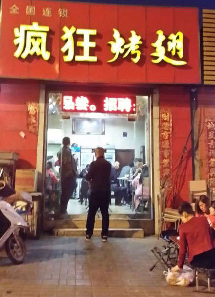 阿巴嘎烤鸡翅