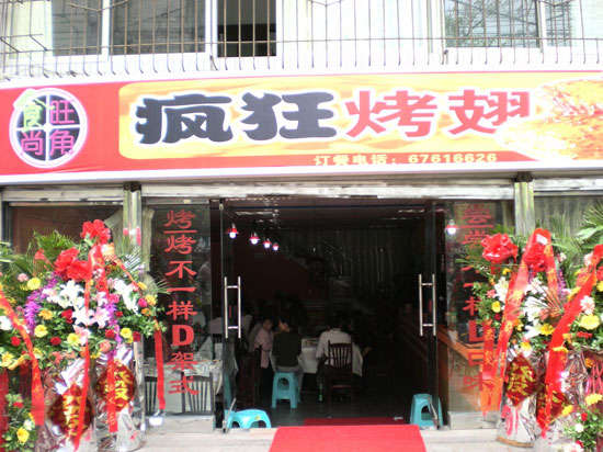 阿巴嘎烤鸡翅