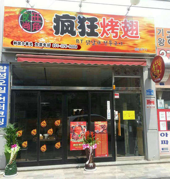 阿巴嘎培训烧烤